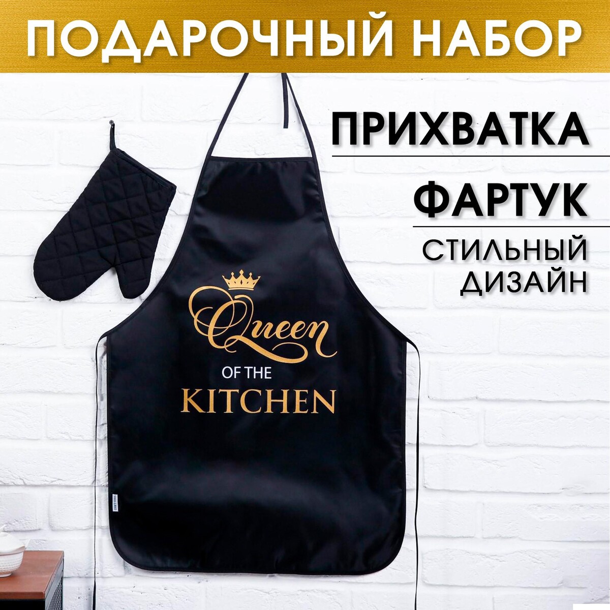 

Набор, Черный