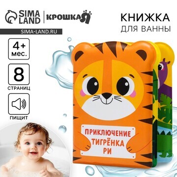 Книжка - игрушка для ванны