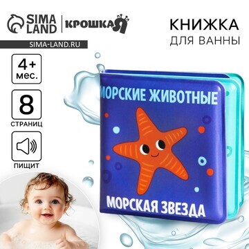 Книжка - игрушка для ванны малышка