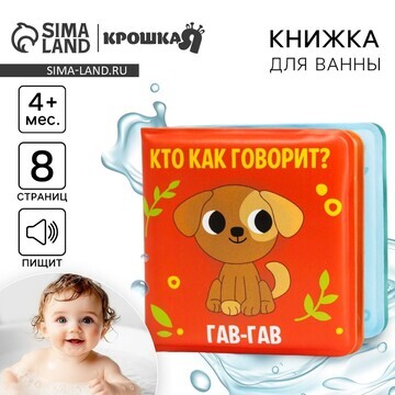 Книжка - игрушка для ванны крошка я