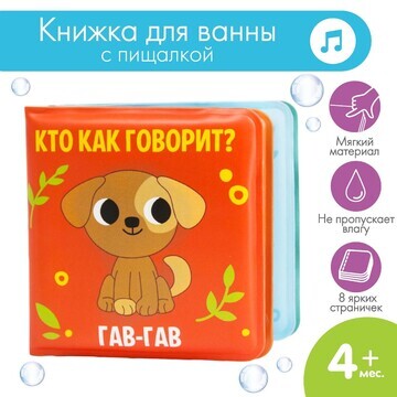 Книжка - игрушка для ванны малышка