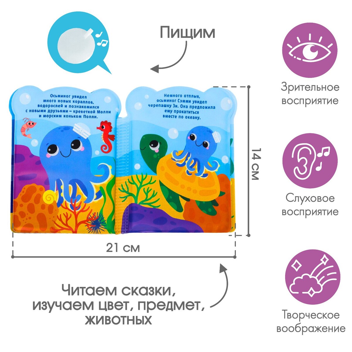 Книжка для ванны Крошка Я