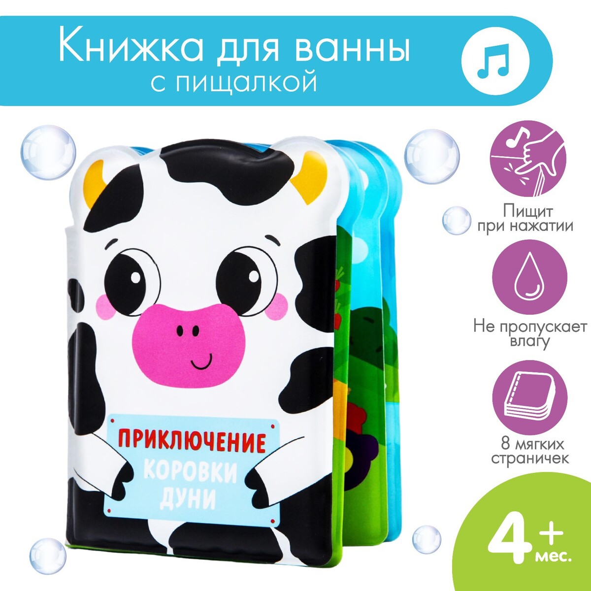

Книжка для ванны, Разноцветный