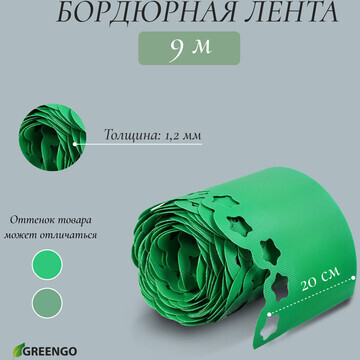 Лента бордюрная, 0.2 × 9 м, толщина 1.2 