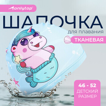 Шапочка для плавания детская onlytop