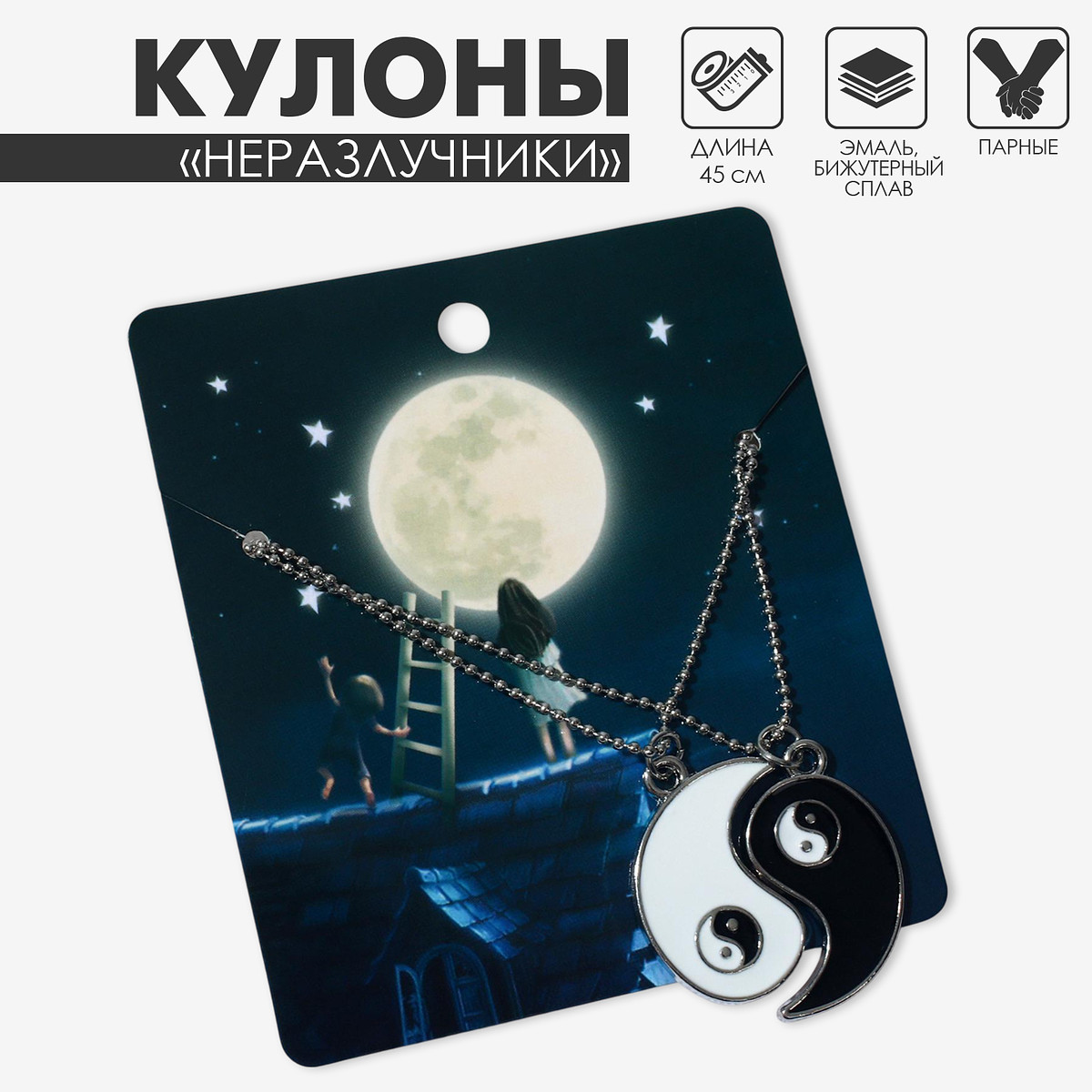 

Кулоны парные, Черный;белый