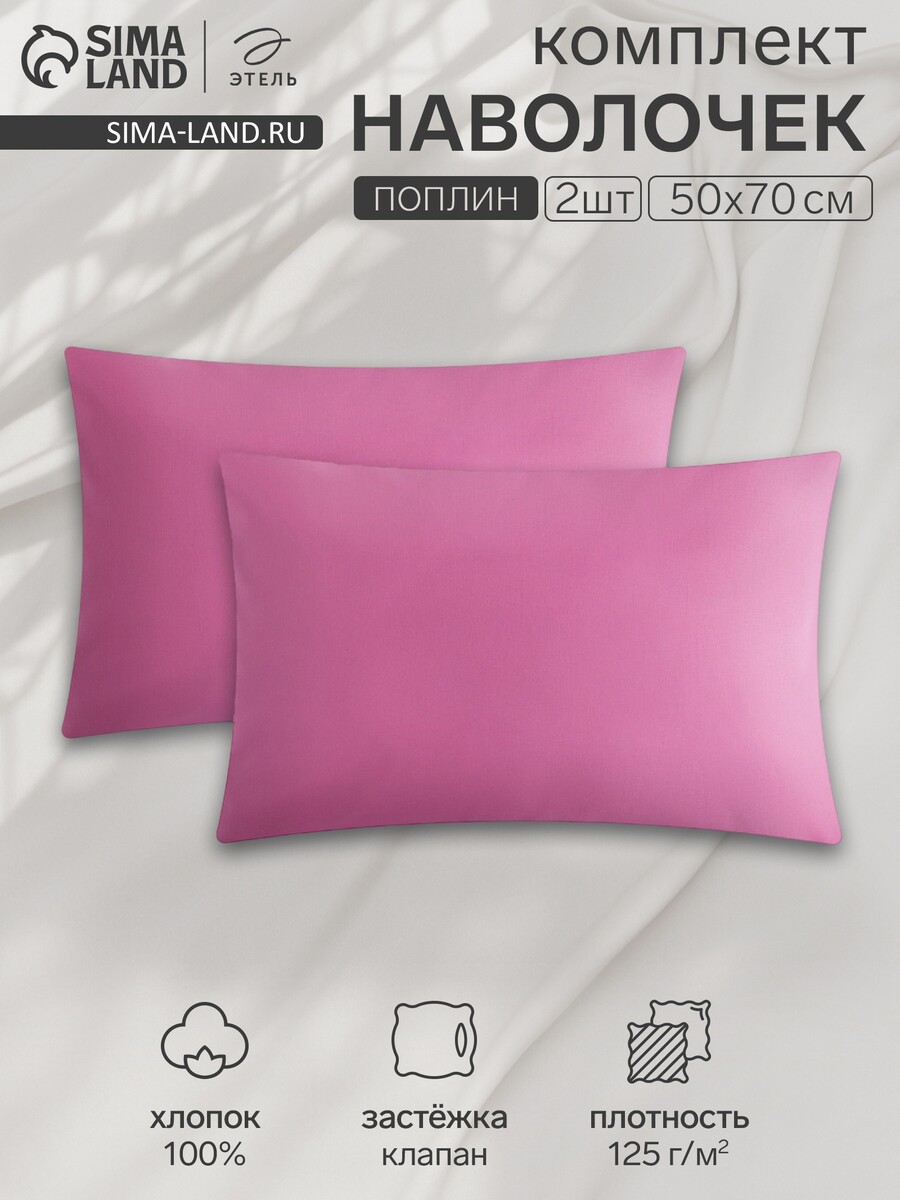 

Комплект наволочек, Розовый