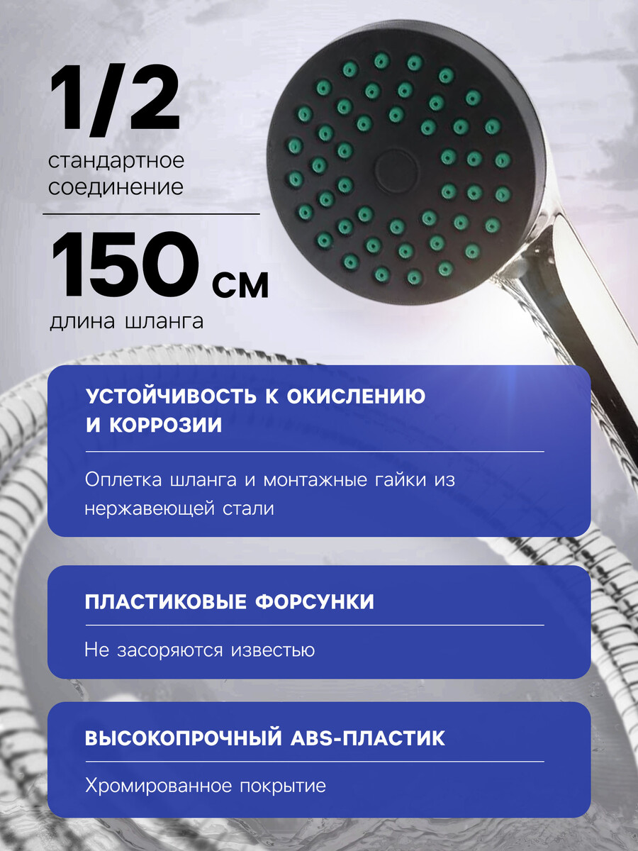 

Набор для душа zein z0101, шланг 150 см, гайки металл, лейка 1 режим, Хромированный