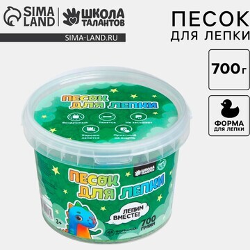 Кинетический песок 0,7 кг, изумрудный