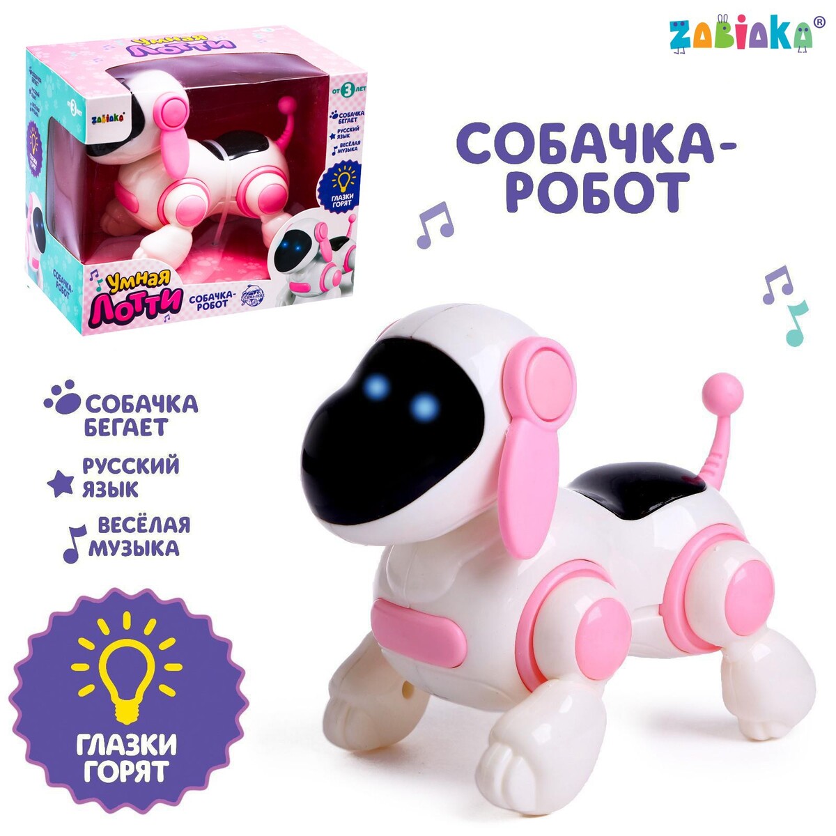Собачка-робот собачка робот умная лотти ходит поёт работает от батареек розовый