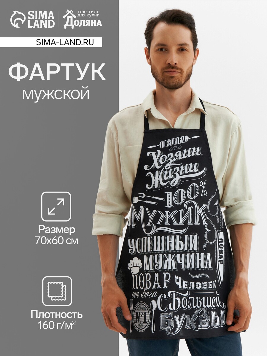 

Фартук, Черный