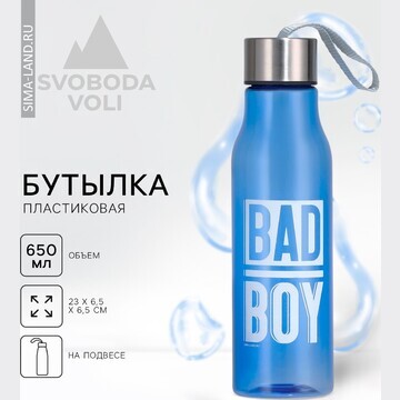 Бутылка для воды bad boy, 650 мл