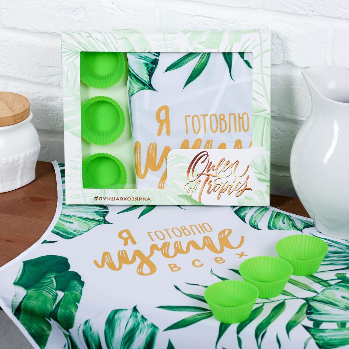 

Подарочный набор queen of tropics, кухонный фартук 50 см × 70 см, формы для выпечки, Белый