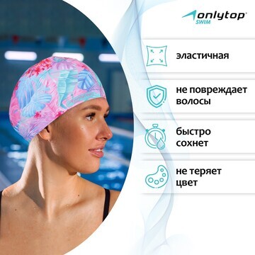 Шапочка для плавания взрослая onlytop