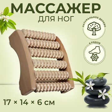 Массажер для ног ONLITOP