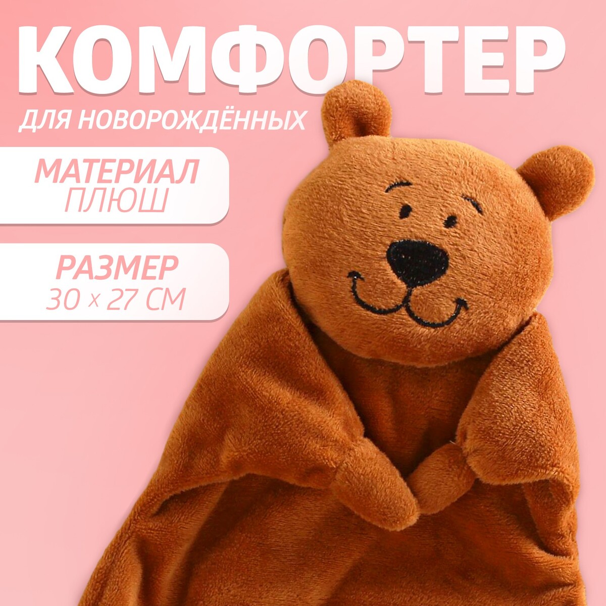 

Комфортер для новорожденных
