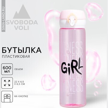 Бутылка для воды fitness girl, 500 мл