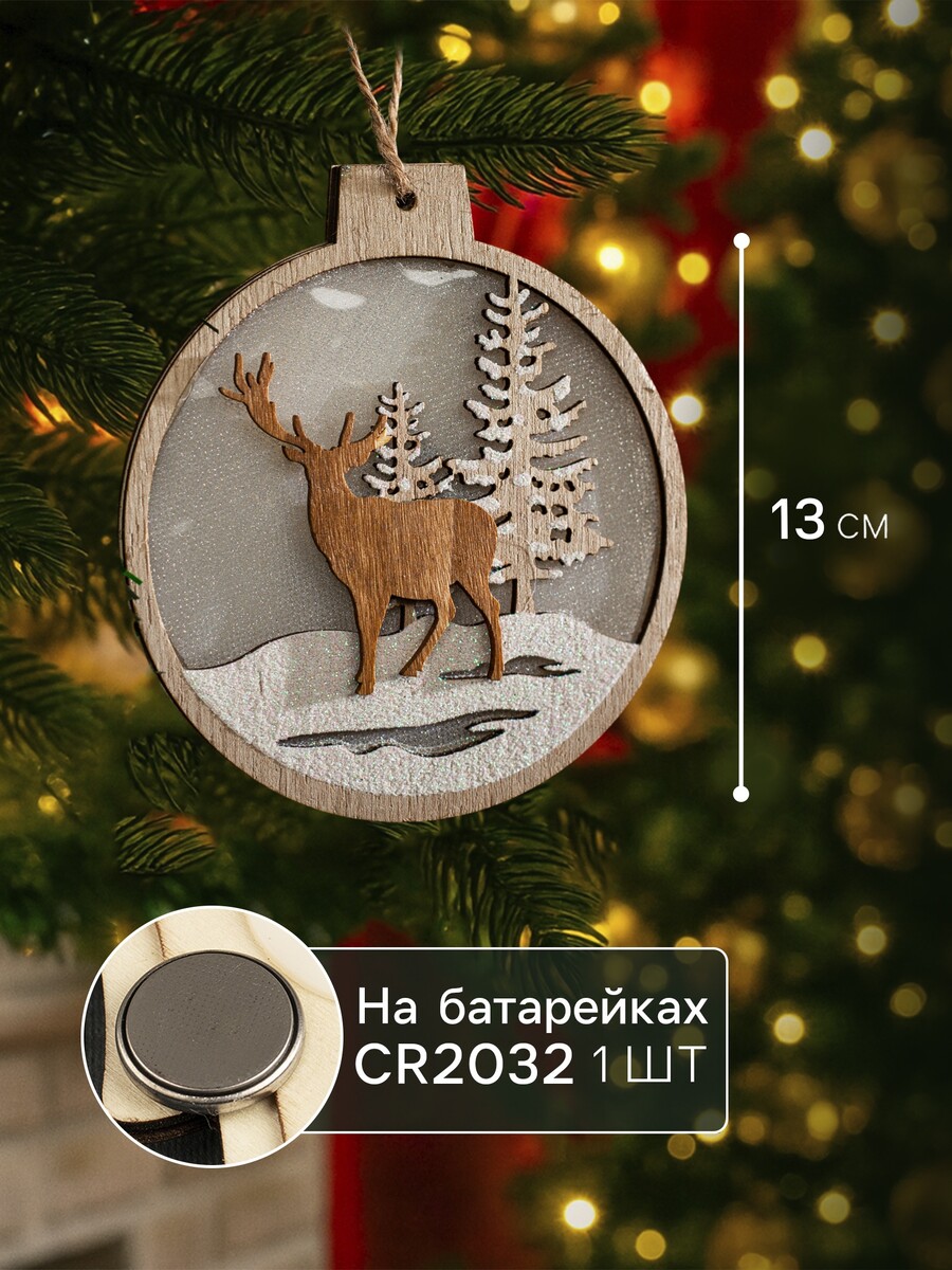 

Ёлочная игрушка, Бежевый