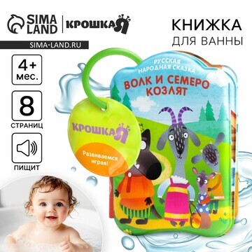 Книжка - игрушка для ванны крошка я