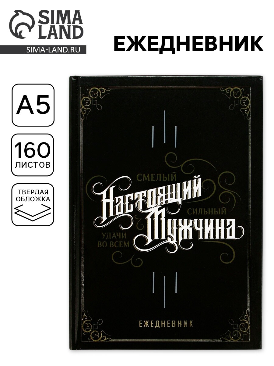

Ежедневник а5, 160 листов, недатированный, в твердой обложке, Черный