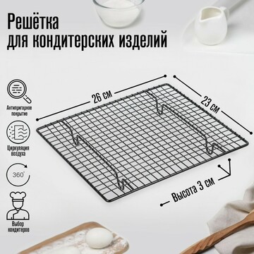 Решетка для глазирования и остывания кон