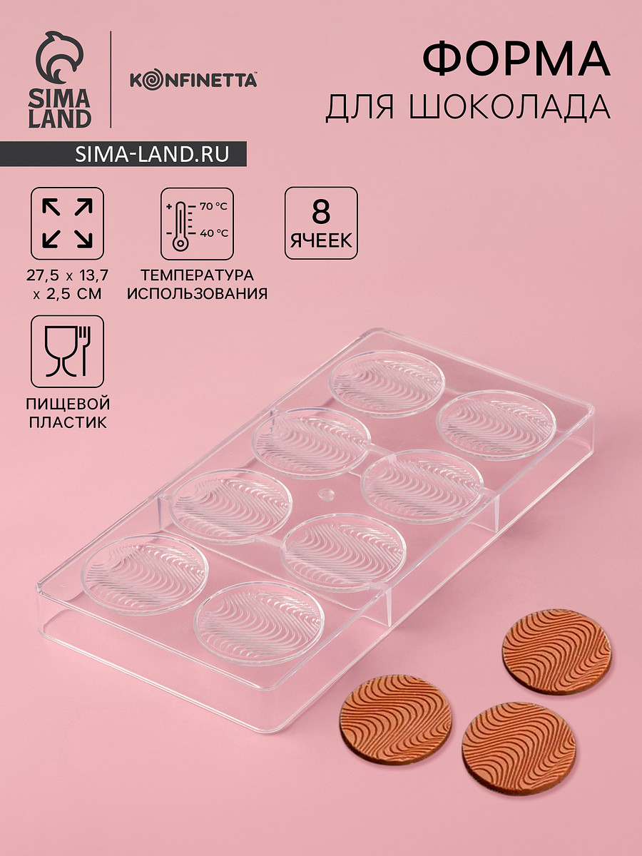 

Форма для шоколада konfinetta, Прозрачный