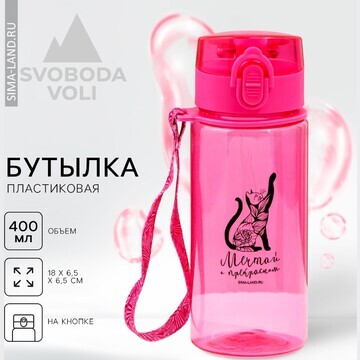 Бутылка SVOBODA VOLI