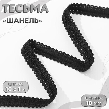 Тесьма декоративная