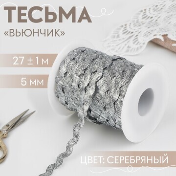 Тесьма отделочная