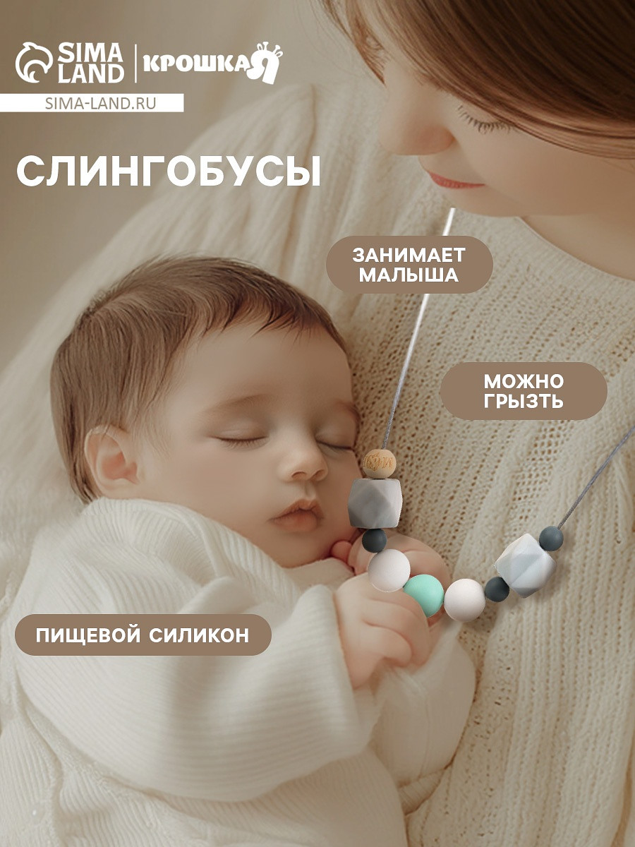 

Слингобусы - прорезыватель m&b, Разноцветный;белый;серый