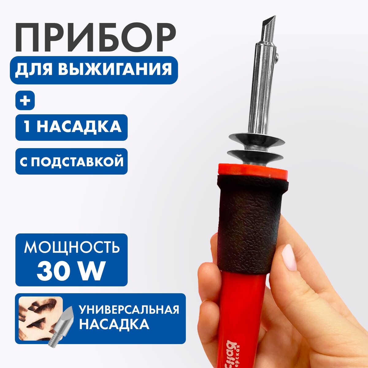 

Выжигательный аппарат по дереву, с подставкой