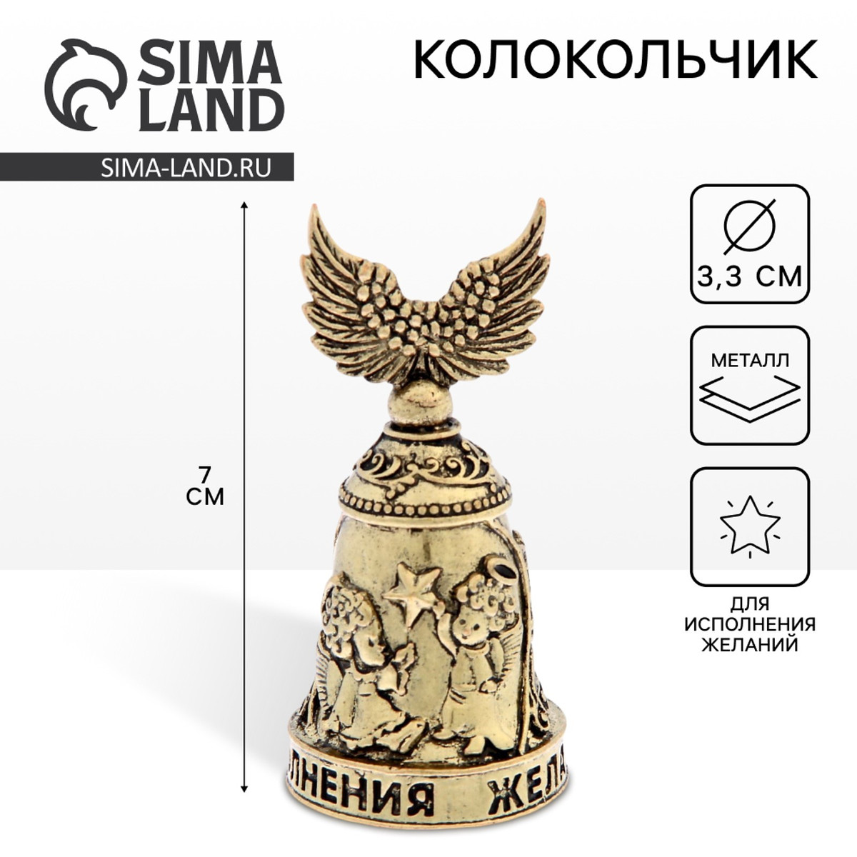 

Колокольчик ангел, Бронзовый