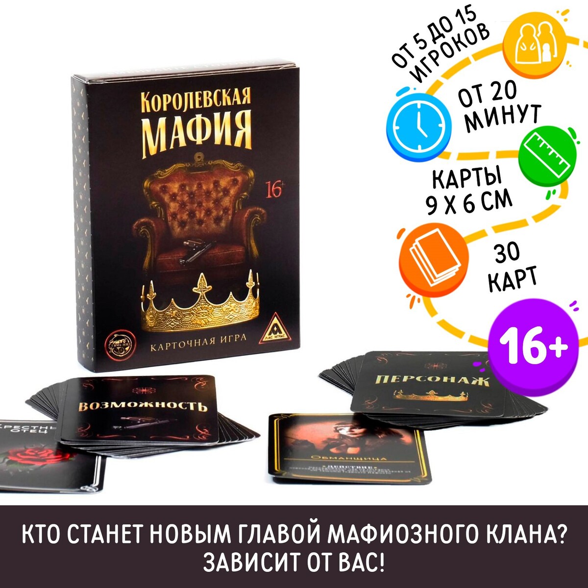 Игра карточная игра карточная королевская мафия 30 карт