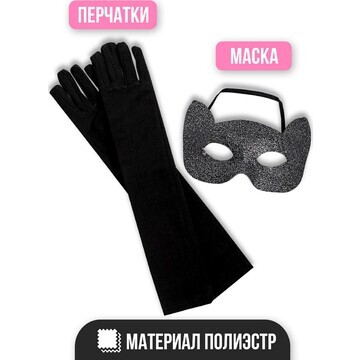 Карнавальный набор