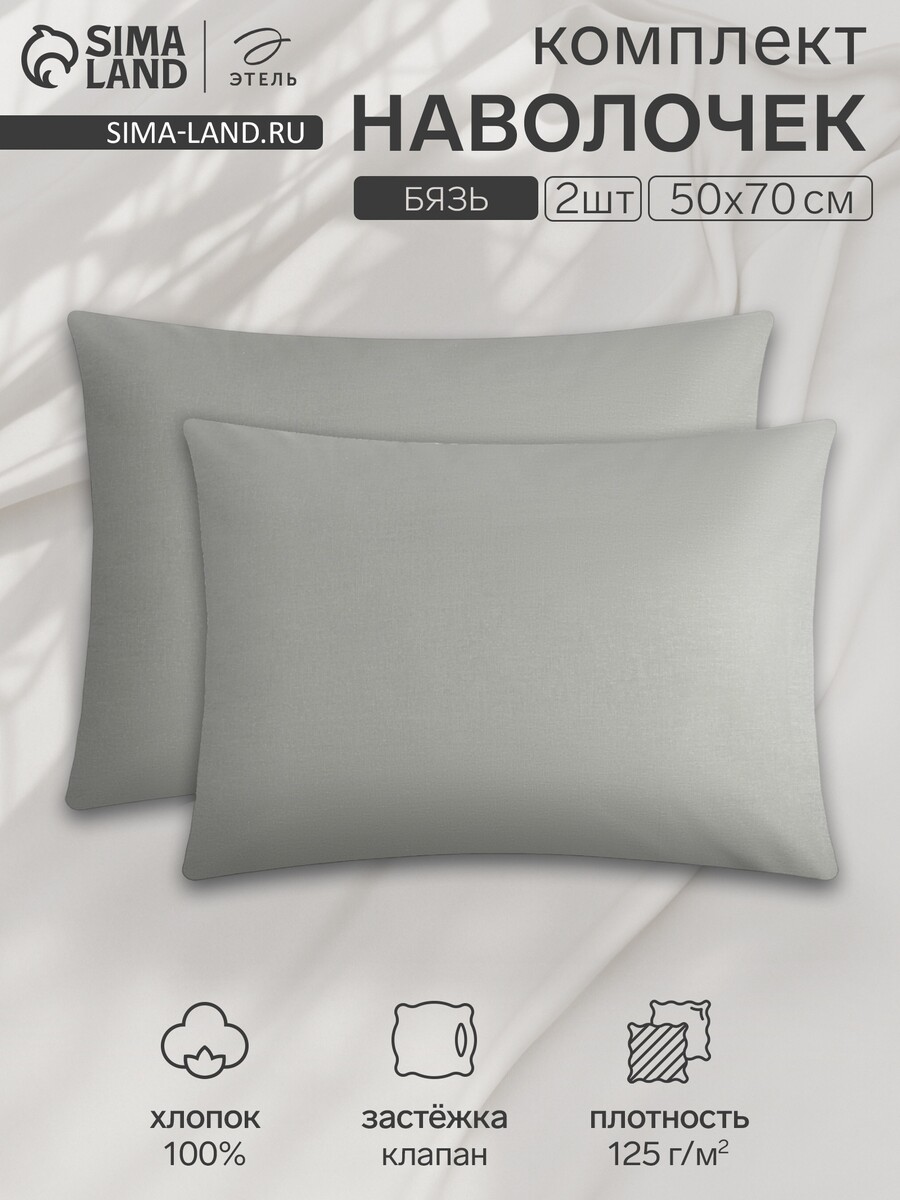 

Комплект наволочек, Серый