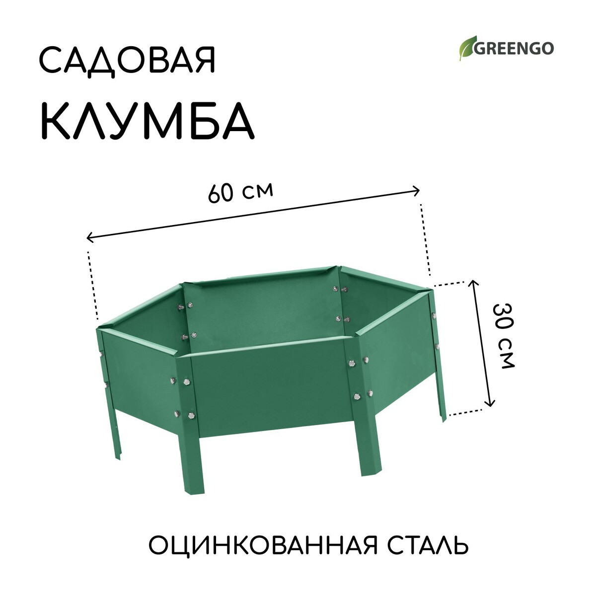 Клумба оцинкованная, d = 60 см, h = 15 см, зеленая, greengo