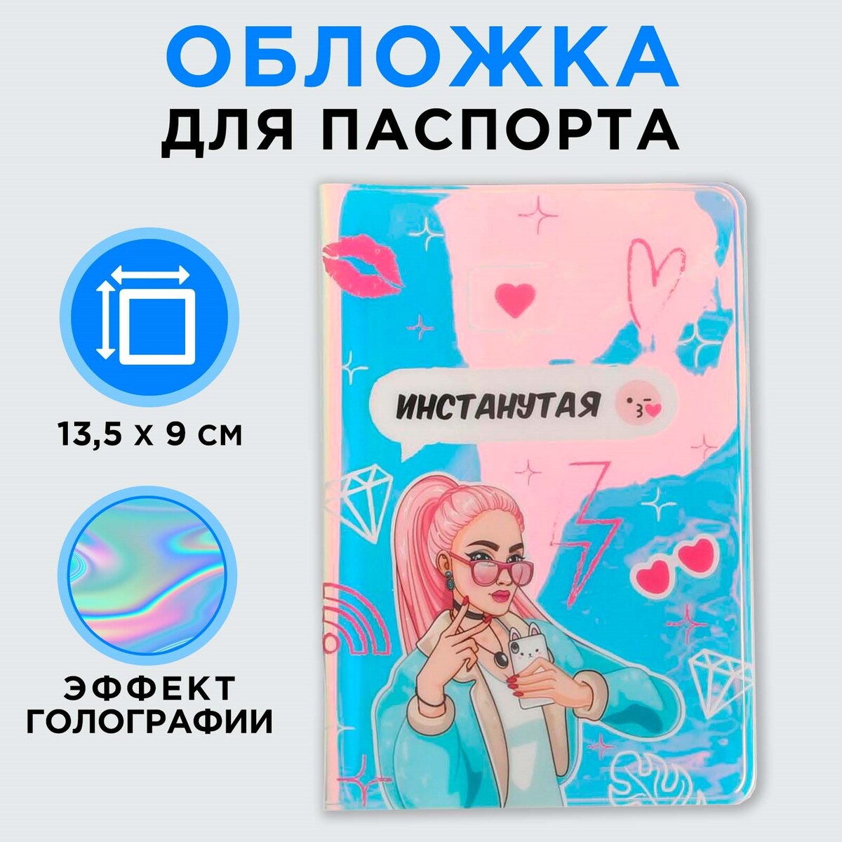 Голографичная паспортная обложка Beauty Fox