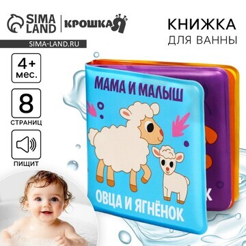 Книжка - игрушка для ванны малышка