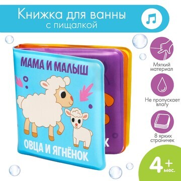 Книжка - игрушка для ванны малышка