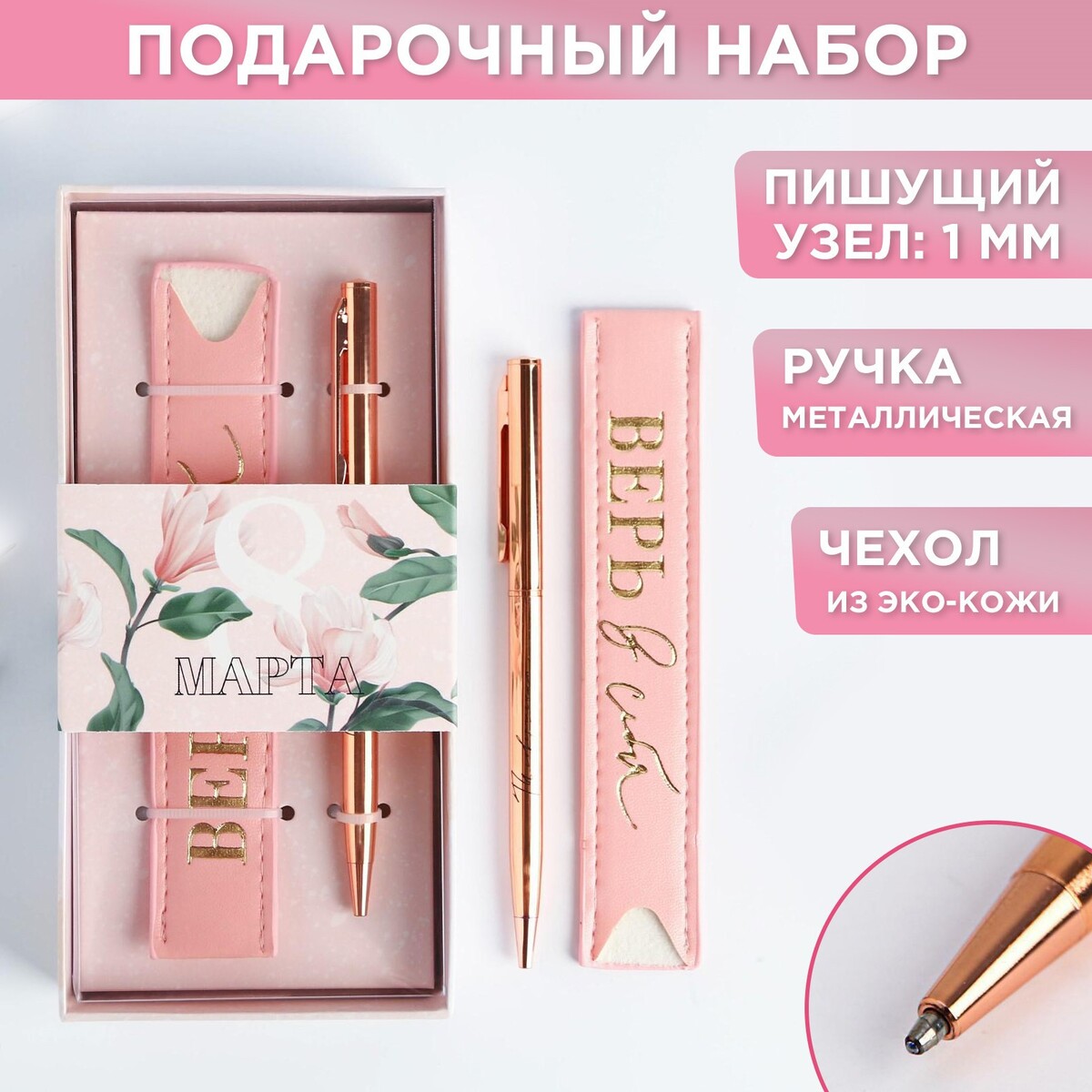 Подарочный набор ручка розовое золото и кожзам чехол