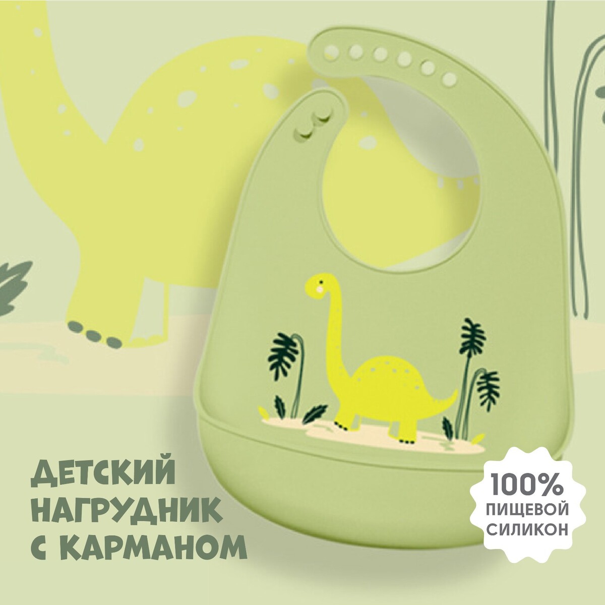 

Нагрудник для кормления, Зеленый