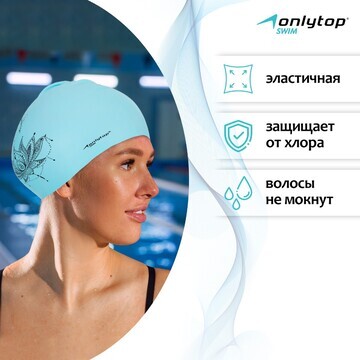 Шапочка для плавания взрослая onlytop