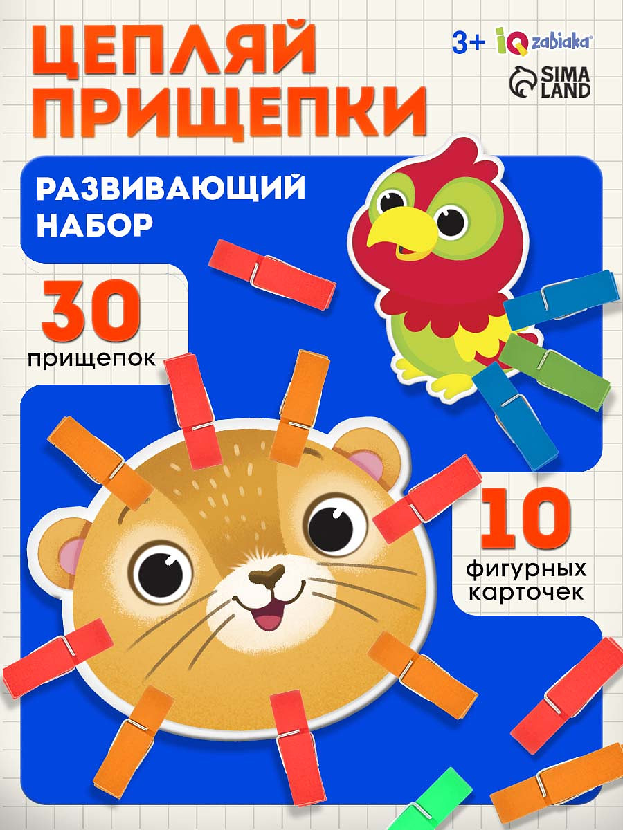 

Iq-игра с прищепками, Разноцветный