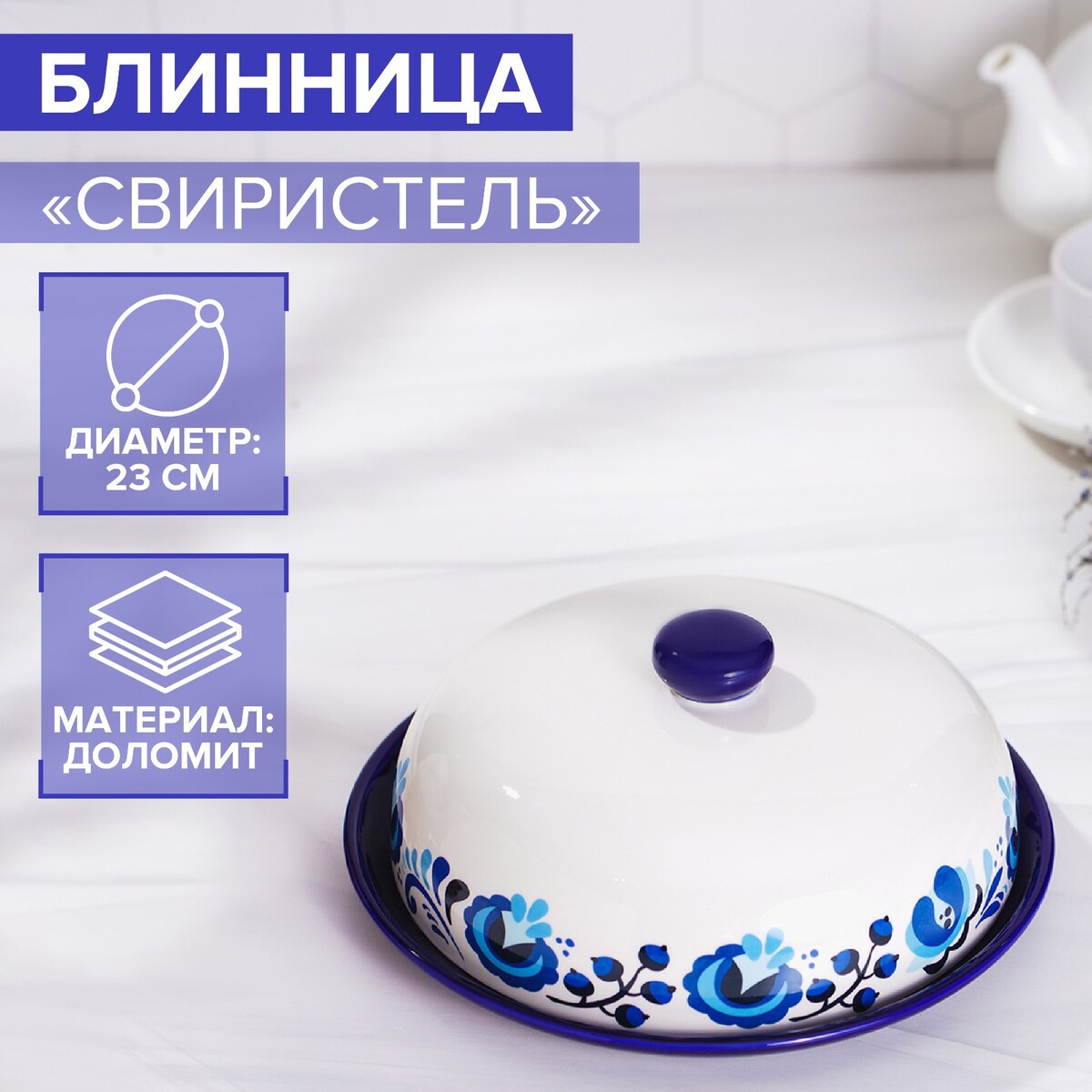 

Блинница доляна, Белый