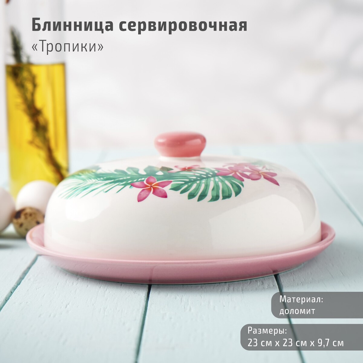 

Блинница доляна, Белый