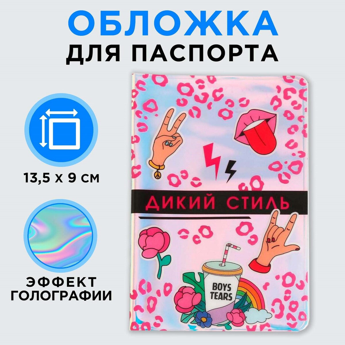 Голографичная паспортная обложка Beauty Fox 150₽