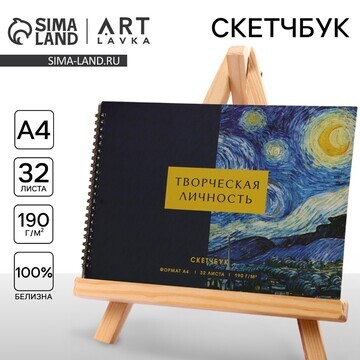 Скетчбук а4, 32 листа, 190 г/м2