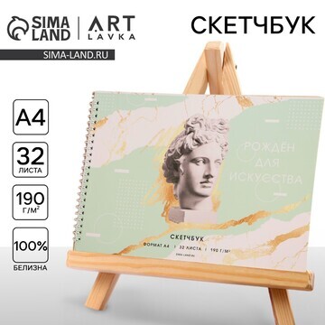 Скетчбук а4, 32 листа, 190 г/м2