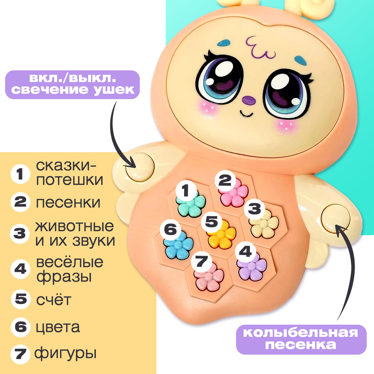 

Музыкальная игрушка