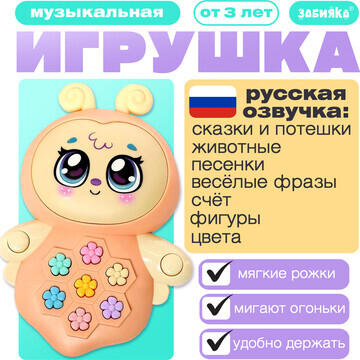 Музыкальная игрушка